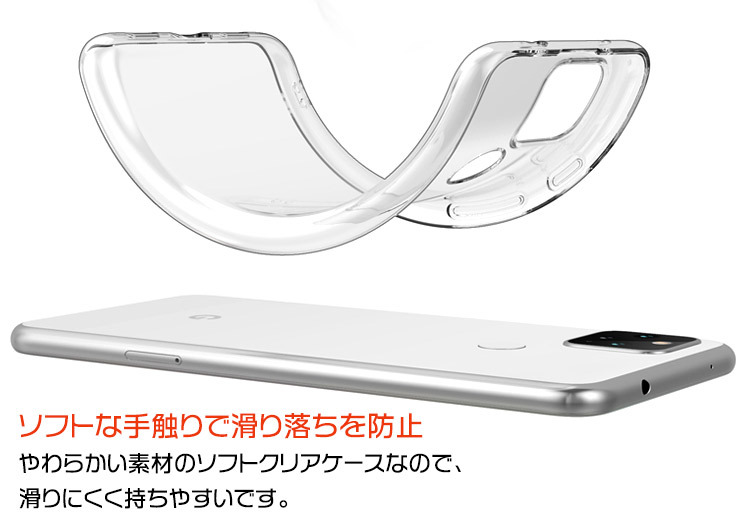 Google Pixel 4a (5G)ソフトケース カバー TPU クリア ケース