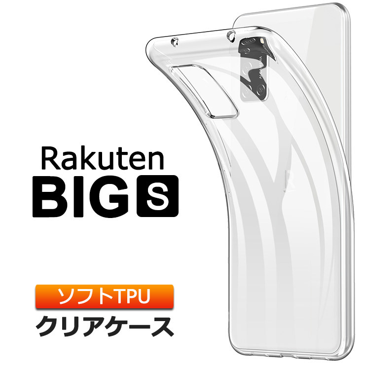 Rakuten BIG s 3917JR ソフトケース カバー TPU クリア ケース 透明