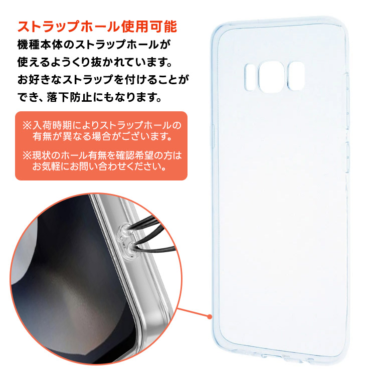 Galaxy S S8 SC-02J / SCV36 ソフトケース カバー TPU クリア