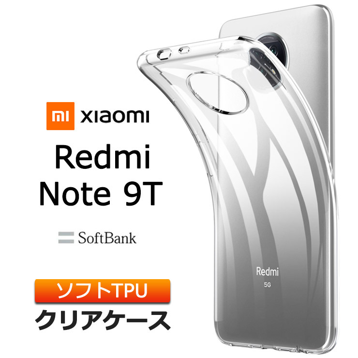 Xiaomi Redmi Note 9T カバー TPU クリアケース 透明 無地 シンプル