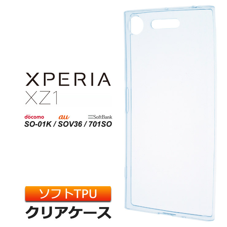 Xperia XZ1 SO-01K / SOV36 / 701SO ソフトケース カバー TPU クリア