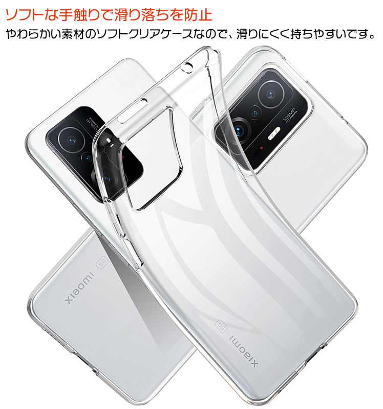 Xiaomi Redmi 11T　PRO 本体 クリアケース付き Xiaomi（シャオミ） Xiaomi 11T / Xiaomi 11T Pro ソフトケース カバー