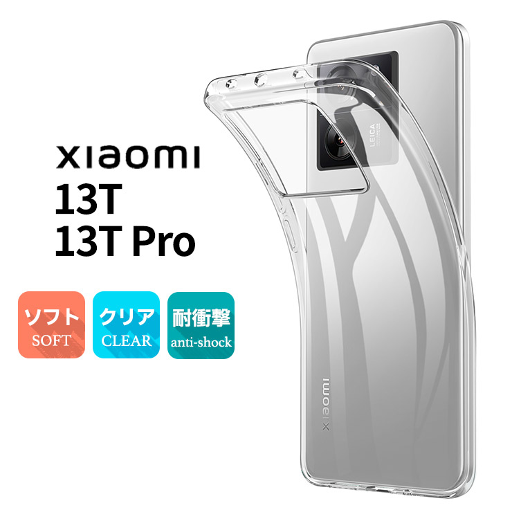 Xiaomi 13T Pro ケース カバー クリア スマホケース スマホカバー