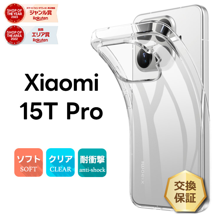 Xiaomi（シャオミ） Xiaomi 15T Pro ケース Xiaomi 15T Pro ケース