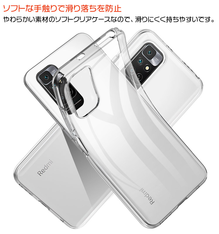 Xiaomi Redmi Note 11 本体 ケース付き Xiaomi（シャオミ） Xiaomi Redmi Note 11 ソフトケース カバー TPU