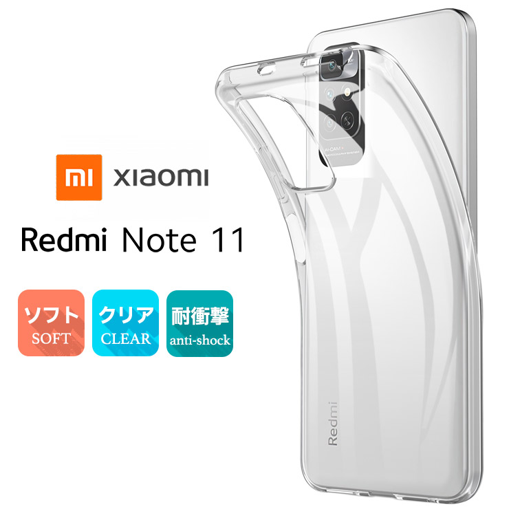 Xiaomi（シャオミ） Xiaomi Redmi Note 11 ソフトケース カバー TPU