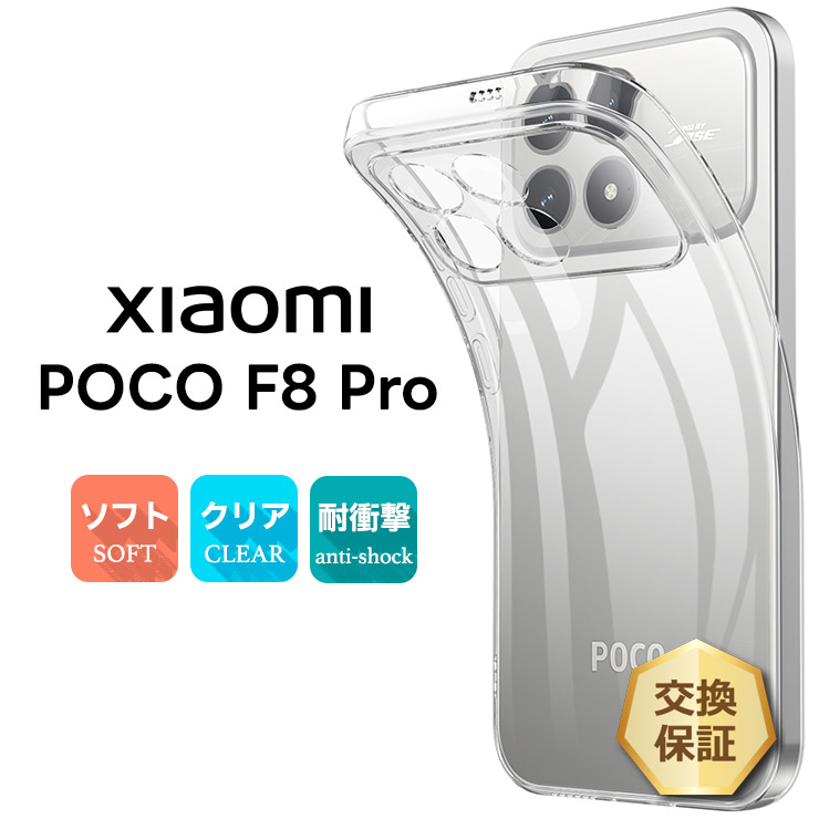 POCO F8 PRO シルバー 256GB 美品 ケース、フィルム付き POCO F8 Pro ケース カバー poco ぽこ かわいい 耐衝撃 クリアケース