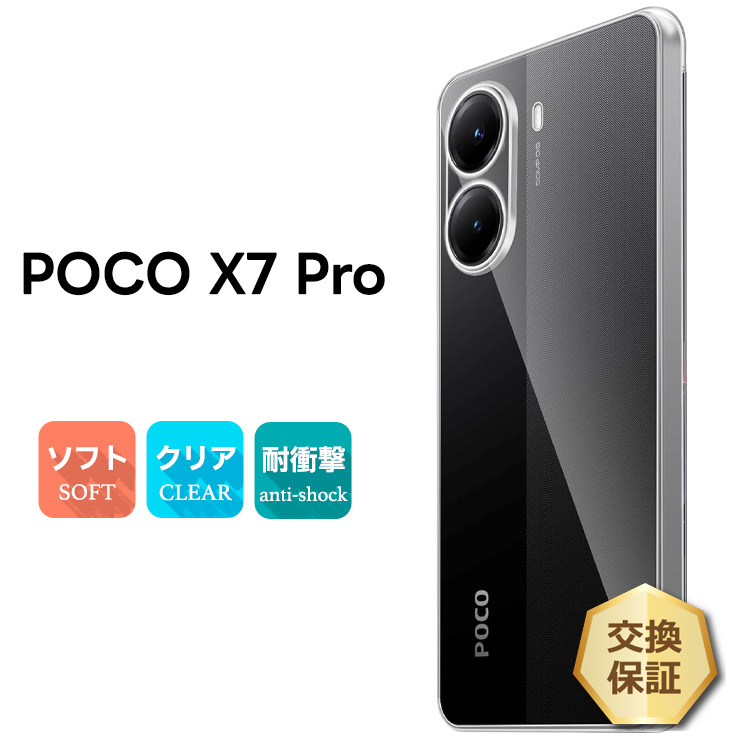 Xiaomi POCO X7 Pro ケース クリア 耐衝撃 シャオミ カバー