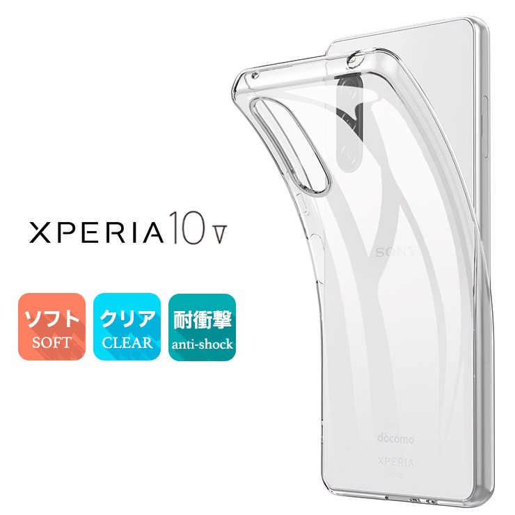 Xperia 10 V ケース クリア スマホケース ソフトケース ソフト TPU