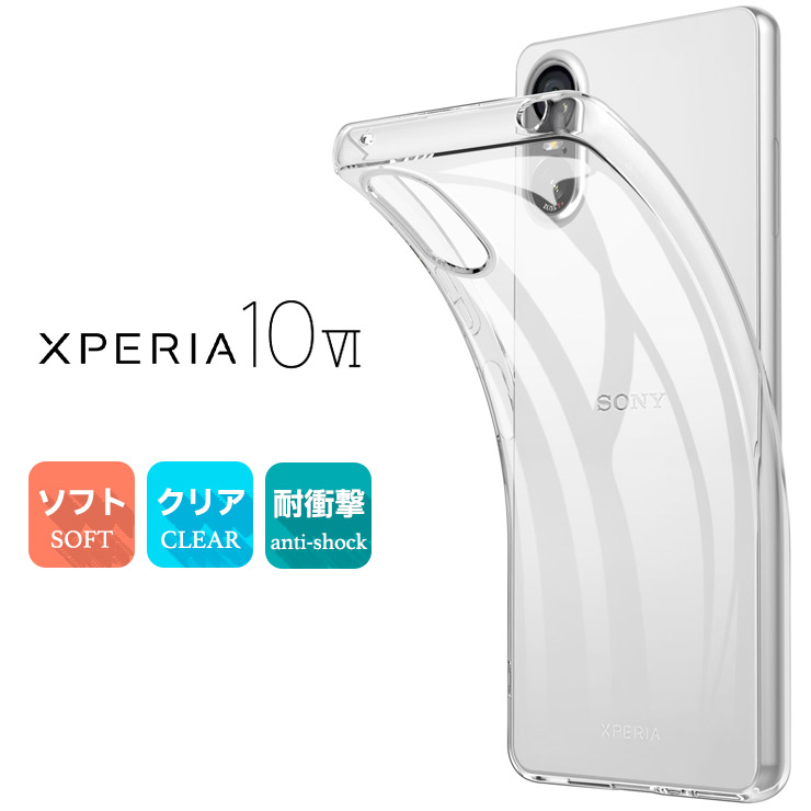 Xperia 10 VI ケース カバー クリア スマホケース スマホカバー ソフト