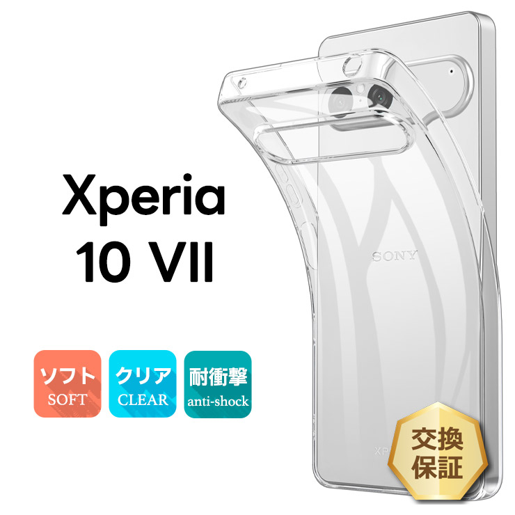 Xperia 10 VII ケース カバー クリア 透明 耐衝撃 TPU ソフトケース