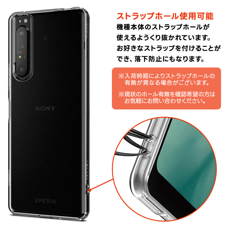 Xperia 1 II [ SO-51A (docomo) / SOG01 (au) ] ソフトケース カバー