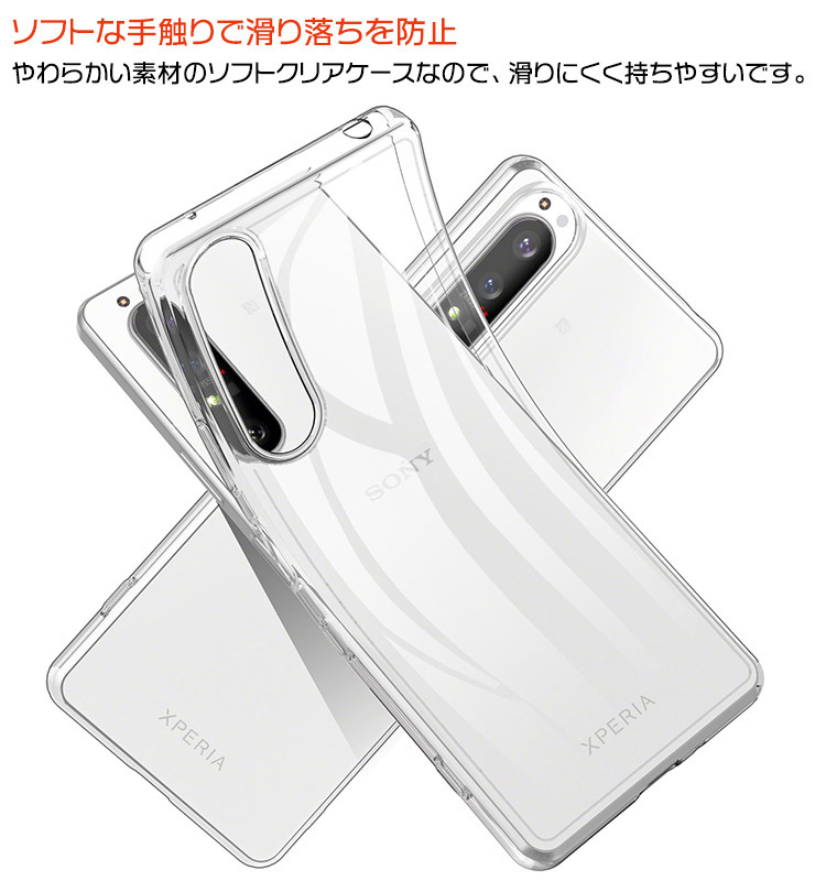 Xperia 1 III TPUクリアケース