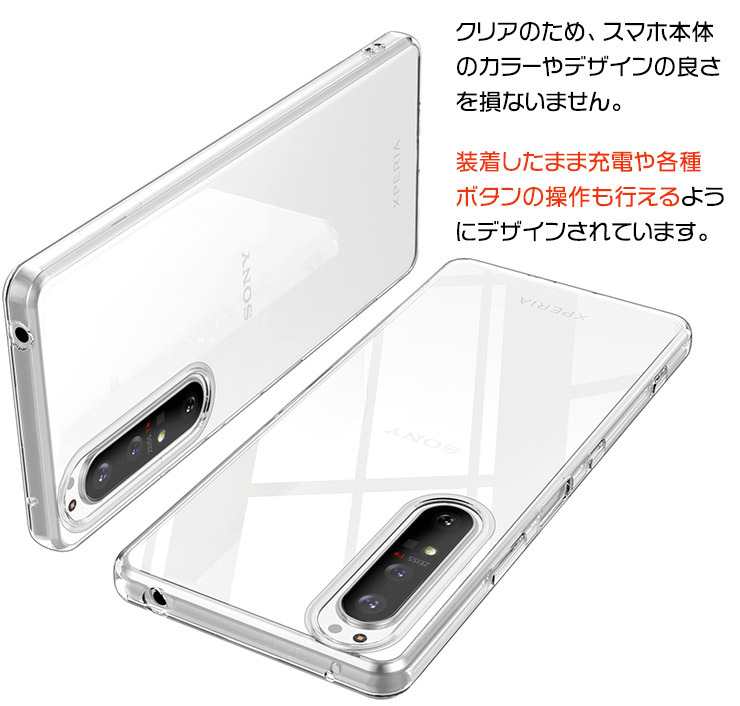 Xperia 1 III TPUクリアケース