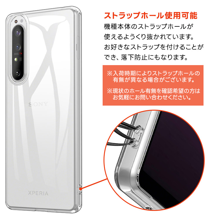 Xperia 1 III TPUクリアケース