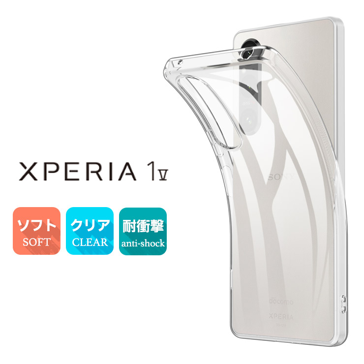 Xperia 1 V ケース クリア スマホケース ソフトケース ソフト TPU