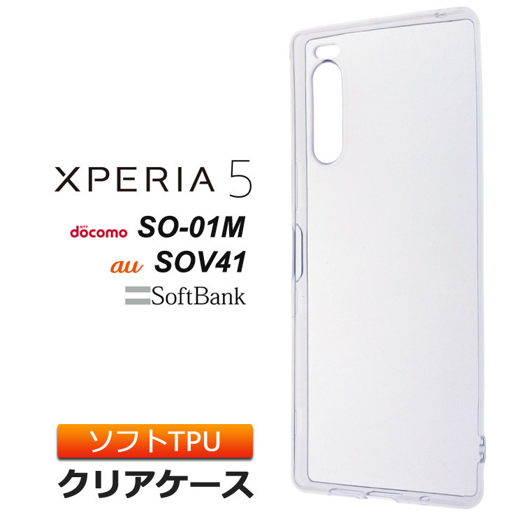 Xperia 5 SO-01M / SOV41 ソフトケース カバー TPU クリア ケース 透明