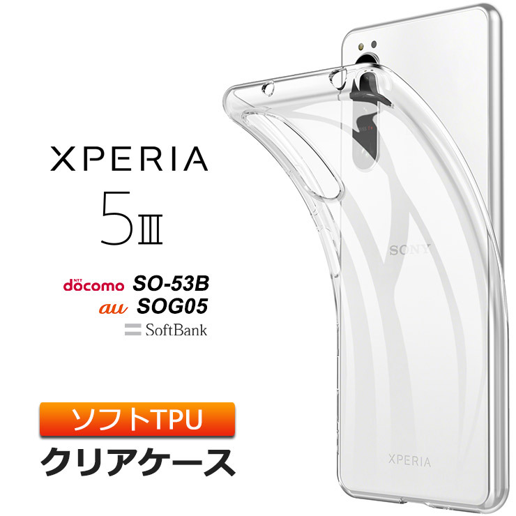 Xperia 5 III SO-53B SOG05 XQ-BQ42 ソフトケース xperia 5 iii ケース カバー TPU 透明 無地  シンプル 全面 クリア 薄型 軽量 エクスペリア so53b 5マーク3 : sc210-xp-5m3 : Thursday - 通販 -  Yahoo!ショッピング