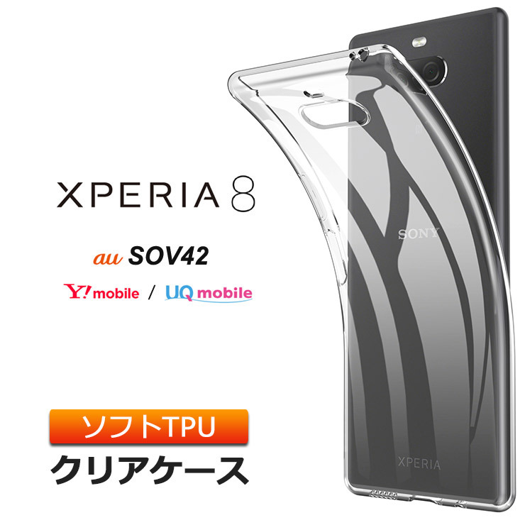 Xperia 8 [ SOV42 ] / Xperia 8 Lite [ J3273 ] ソフトケース カバー