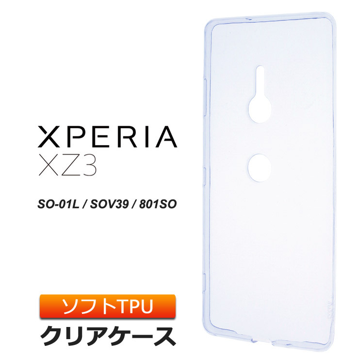 Xperia XZ3 SO-01L SOV39 801SO透明カバー  TPU