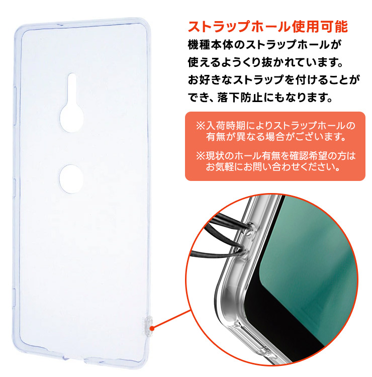 Xperia XZ3 SO-01L / SOV39 801SO ソフトケース カバー TPU