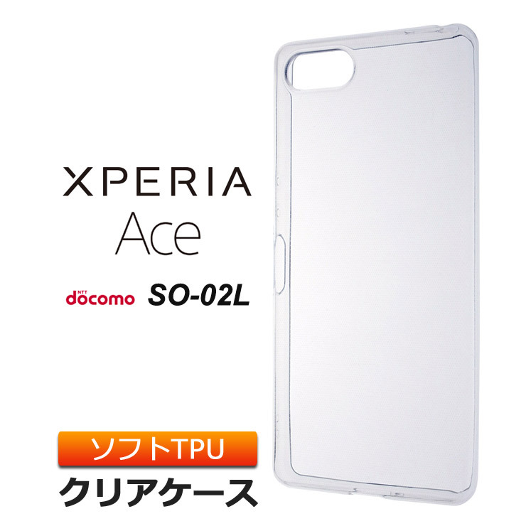 Xperia Ace SO-02L ソフトケース カバー TPU クリア ケース 透明 無地