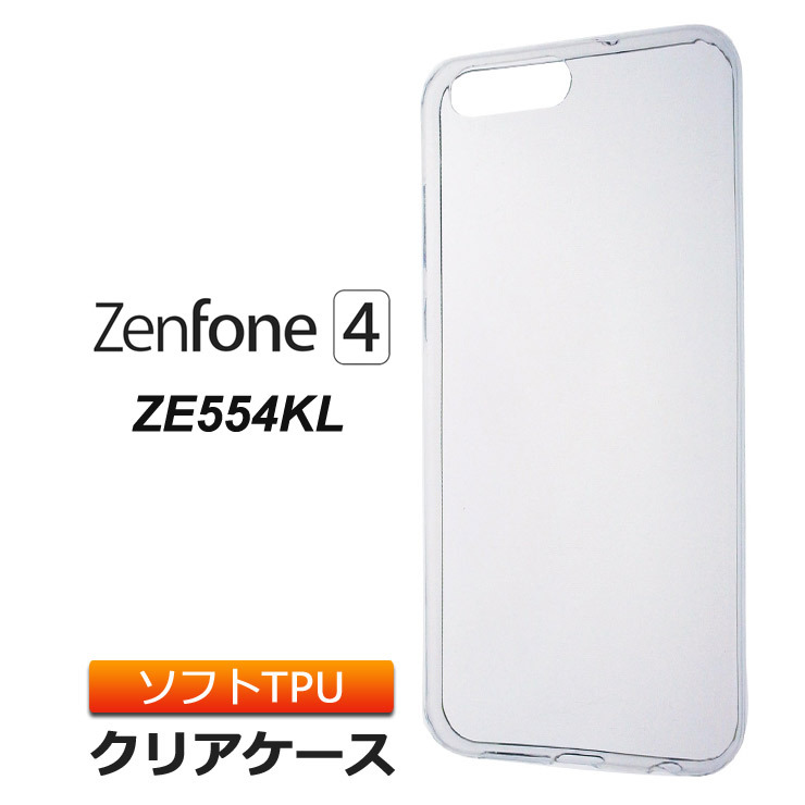 ZenFone 4 ZE554KL ソフトケース カバー TPU クリア ケース 透明 無地