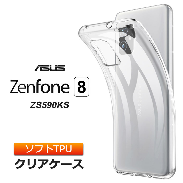 ASUS ZenFone 8 ZS590KS ソフトケース カバー TPU クリア ケース 透明 無地 シンプル 全面 衝撃 吸収 指紋防止 薄型  軽量 エイスース ゼンフォン 密着痕予防 : sc210-zf-zs590ks : Thursday - 通販 - Yahoo!ショッピング