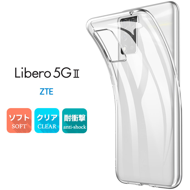 リベロ5g2ケース ソLibero 5G II ケース フトケース カバー TPU クリア