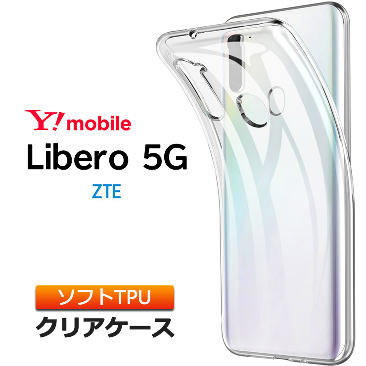 Libero 5G ソフトケース カバー TPU クリア ケース 透明 無地 シンプル