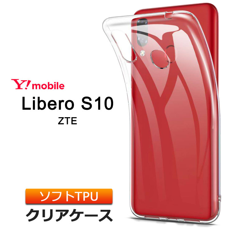 Libero S10 リベロS10 ZTE ソフトケース カバー TPU クリア ケース