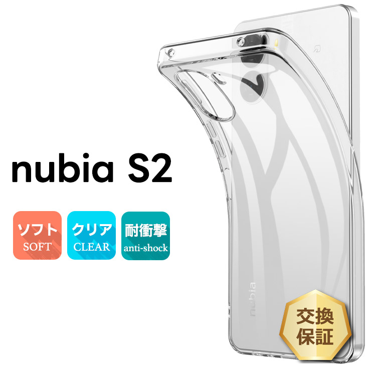 nubia S2 ケース nubia S2 カバー nubia S2 ケース クリア nubia S2 ケース 透明 nubia S2 A504ZT 耐衝撃 TPU ソフトケース ストラップ ホール 軽量 シンプル 傷防止 落下防止 可愛い オシャレ 仕事 社用