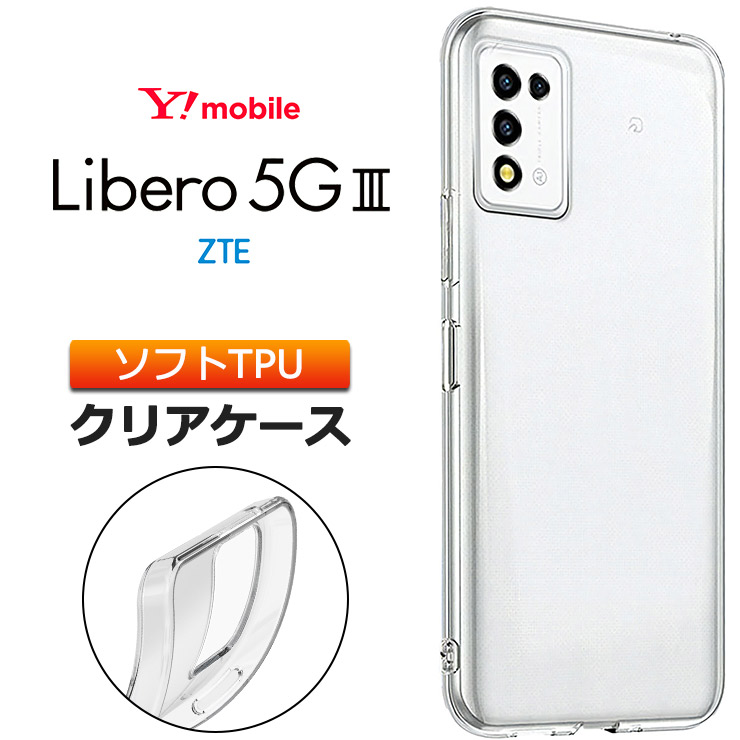Libero 5G III ケース カバー クリア 透明 ソフトケース TPU クリア 