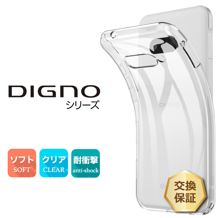 限定スマホケース DIGNO SX5 ケース SX4 Wi-Fi BX3 Plus SX3 BX2 SX2 J カバー