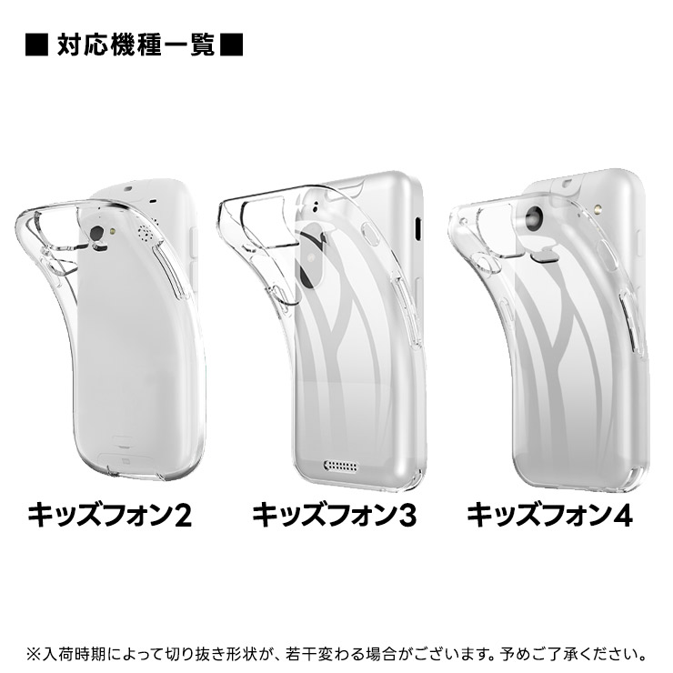 キッズフォン4 ケース カバー Softbank 保護ケース ソフトバンク