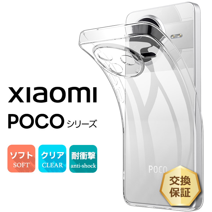 国内版　新品未開封　POCO M7 Pro 5G シルバー 新品クリアケース付き Xiaomi POCO M7 Pro 5G ケース 耐衝撃 クリア カバー