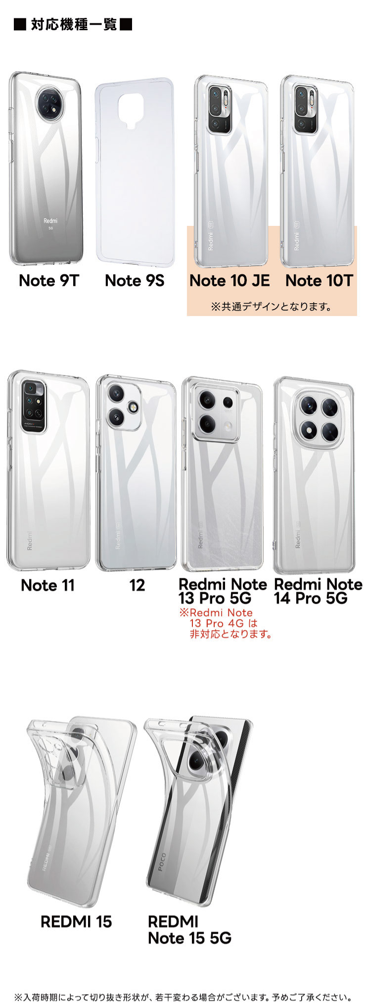 Xiaomi（シャオミ） Xiaomi REDMI Note 15 5G REDMI 15 5G Note 10 JE