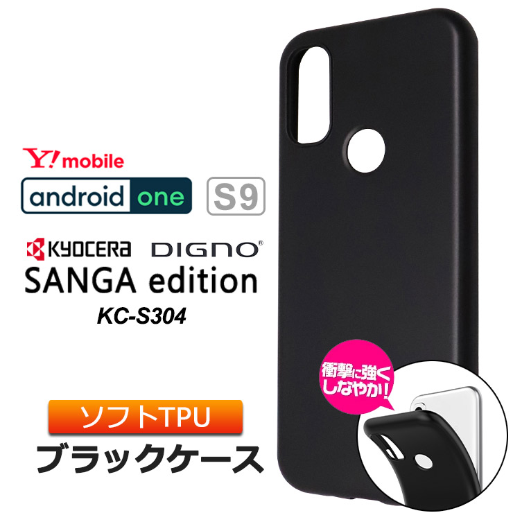 Android One S9 / DIGNO SANGA edition KC-S304 ソフトケース カバー