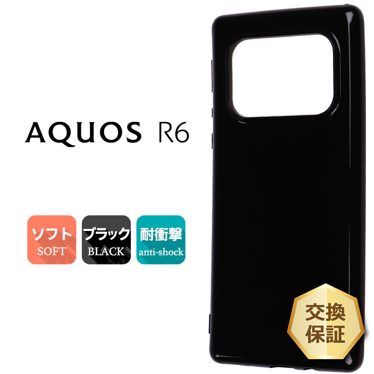 【ケース・フィルム付】AQUOS R6 ブラック ケース・フィルム付】AQUOS R6 ブラック 【公式通販】