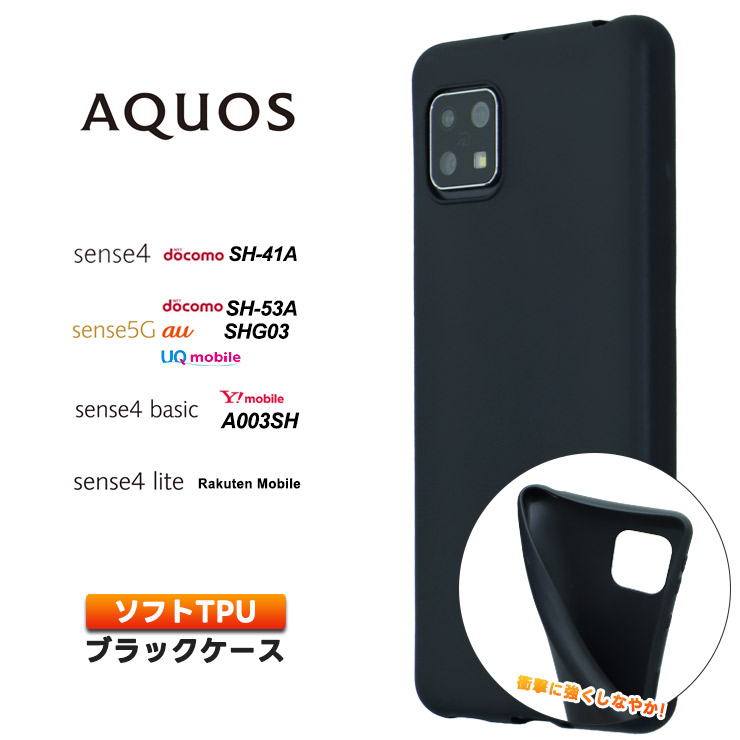 AQUOS sense4 SH-41A docomo sense5G SH-53A docomo SHG03 au sense4 