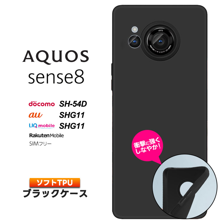 AQUOS sense8 ケース カバー ソフト マット ブラック 黒 TPU ソフト