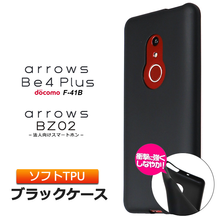 arrows Be4 Plus F-41B 法人向けスマートフォン BZ02 ソフトケース 