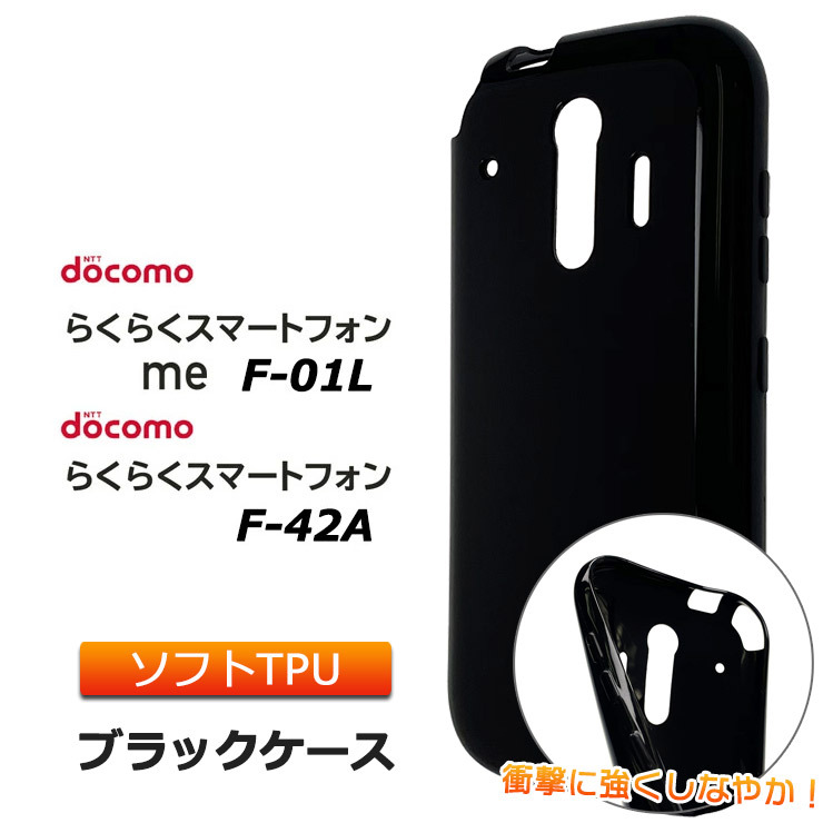 らくらくスマートフォン F-42A me F-01L 用　極薄ケース　 キャメル