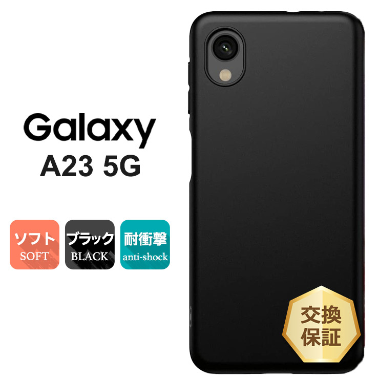 Galaxy A A23 5G マット ケース カバー ソフト ブラック 黒 携帯 Galaxy A A23 5G マット ケース カバー ソフト ブラック 黒 携帯