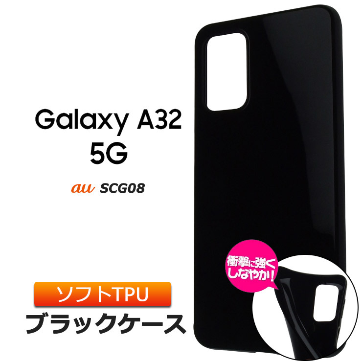 Galaxy A32 5G ソフトケース カバー TPU ブラック ケース 透明 無地