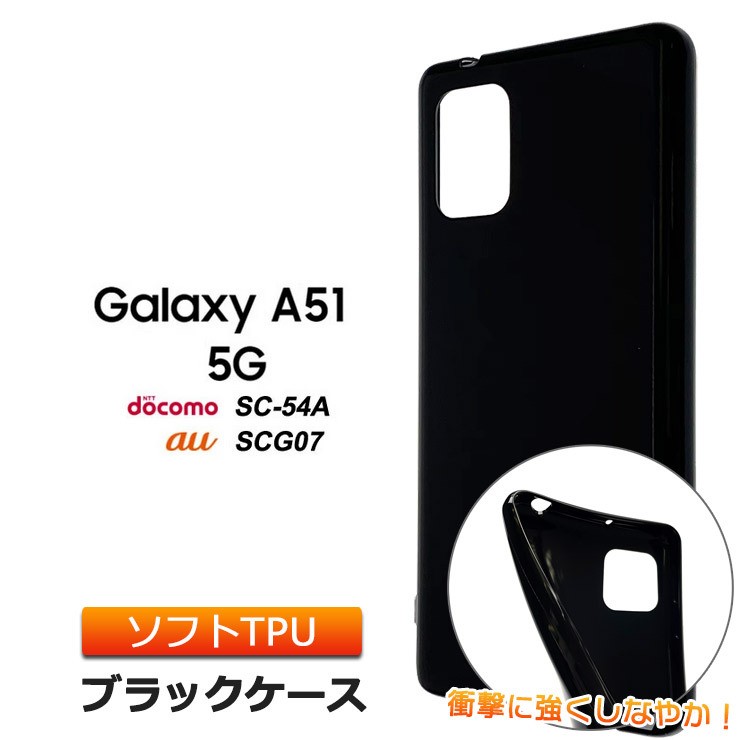 Galaxy A51 5G ソフトケース カバー TPU ブラック ケース ストラップホール 無地 シンプル SC-54A docomo ドコモ  SC54A SCG07 au galaxya51 ギャラクシー エー : sc211-ga-a51-bk : Thursday - 通販 -  Yahoo!ショッピング