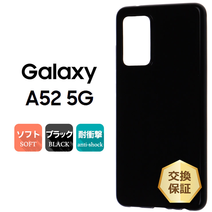 Galaxy A A52 5G SC-53B ソフトケース カバー TPU ブラック