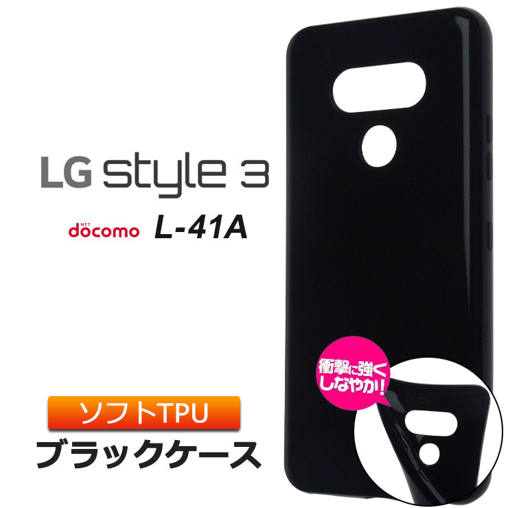 LG style3 L-41A ソフトケース カバー TPU ブラック ケース 透明