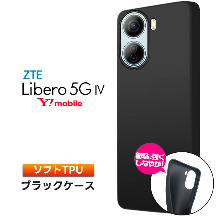 Libero 5G IV ケース カバー ブラック 黒 ソフトケース マット TPU 
