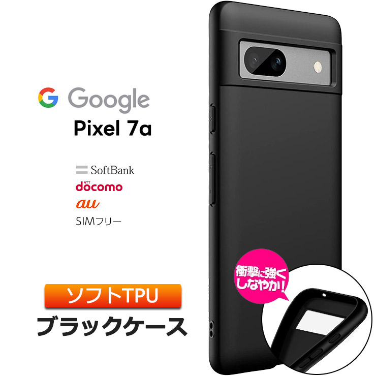 Google Pixel 7a ケース カバー ソフト マット ブラック 黒 TPU ソフト